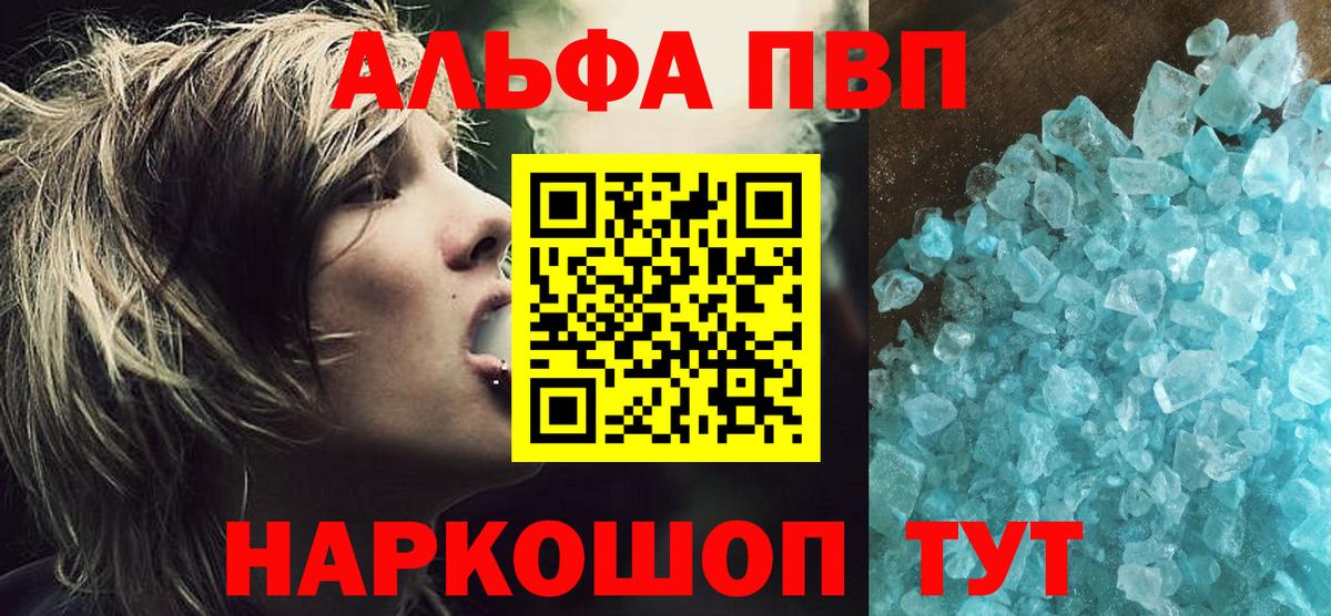 А ПВП Crystall Ялуторовск