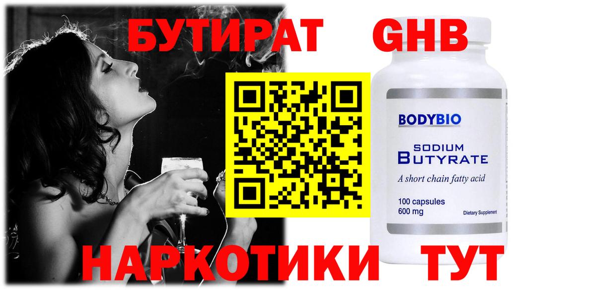 БУТИРАТ бутандиол Ялуторовск