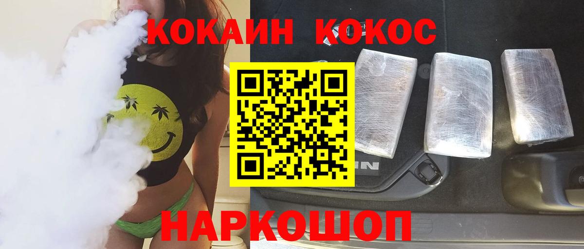 КОКАИН Колумбийский Ялуторовск