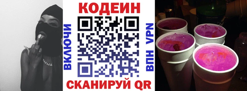Кодеиновый сироп Lean Purple Drank  наркотики  Ялуторовск 