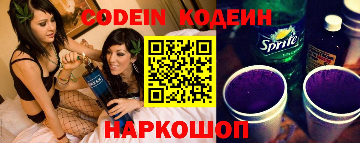 Codein напиток Lean (лин)  Кодеиновый сироп Lean Purple Drank  Ялуторовск  Вход с VPN 