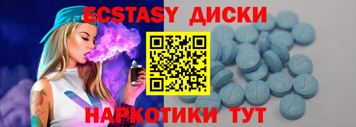 купить   Вход с VPN  Ecstasy  Ялуторовск  Экстази 280мг  ЭКСТАЗИ круглые 