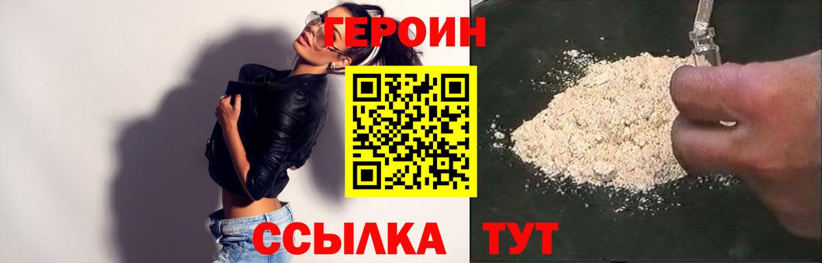Героин герыч  ГЕРОИН  Ялуторовск  Вход с VPN 