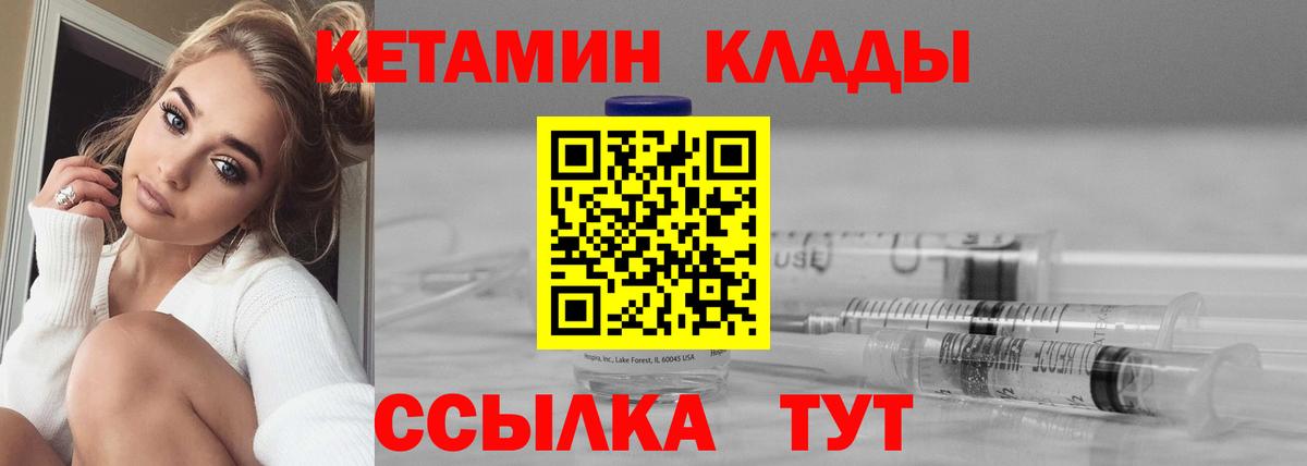 КЕТАМИН VHQ Ялуторовск