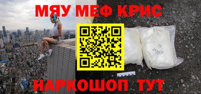 мяу мяу кристалл Заводоуковск