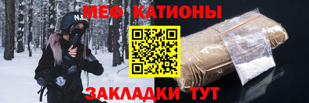 МЯУ-МЯУ мяу мяу  Мефедрон  МЕФ 4 MMC  Ялуторовск  Вход с VPN  Мефедрон 