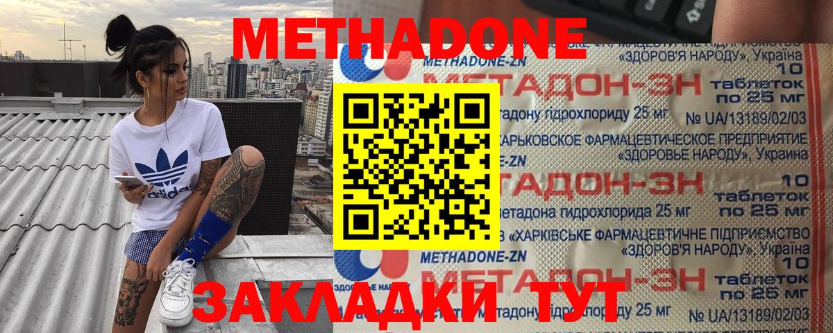 Метадон кристалл  Вход с VPN  Ялуторовск 